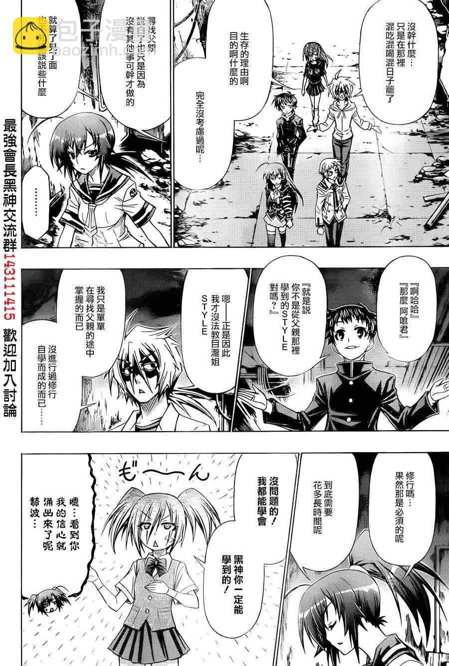 《最强会长黑神(日本)》第171话 第10页