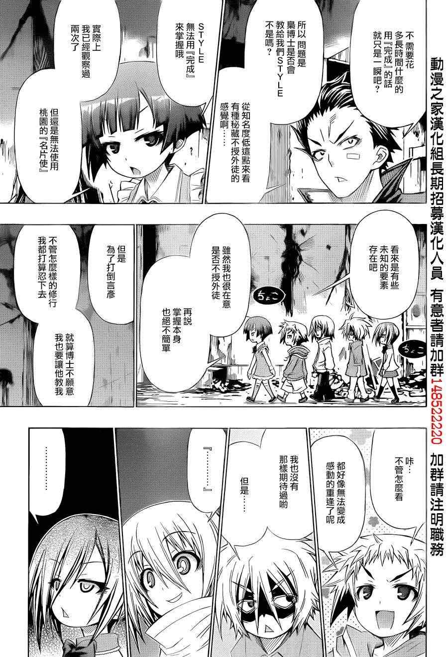 《最强会长黑神(日本)》第171话 第11页