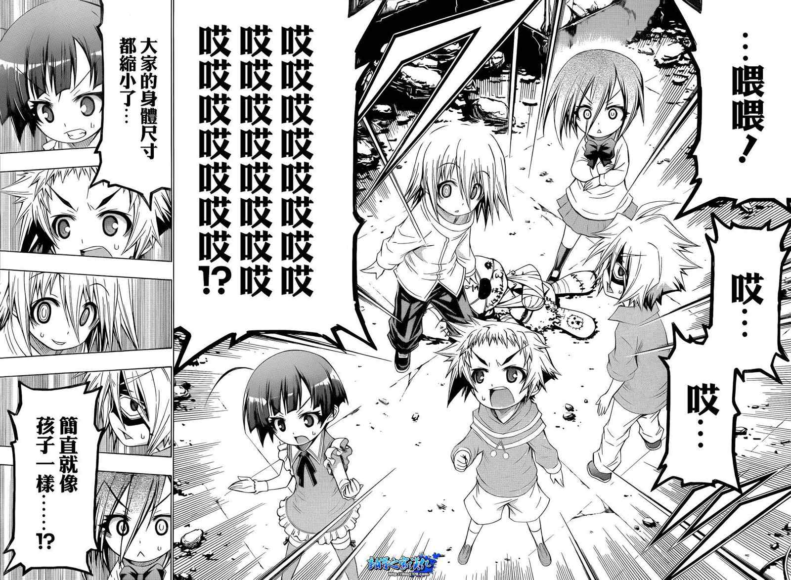 《最强会长黑神(日本)》第171话 第12页