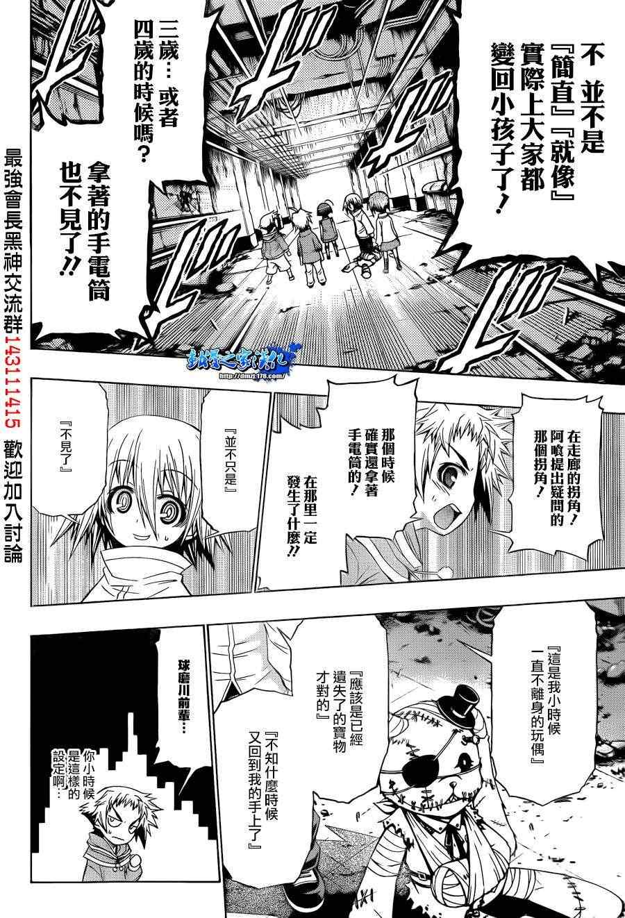 《最强会长黑神(日本)》第171话 第13页