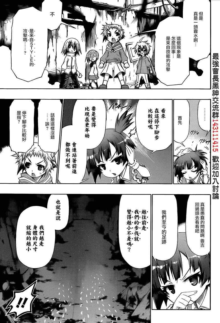 《最强会长黑神(日本)》第171话 第14页