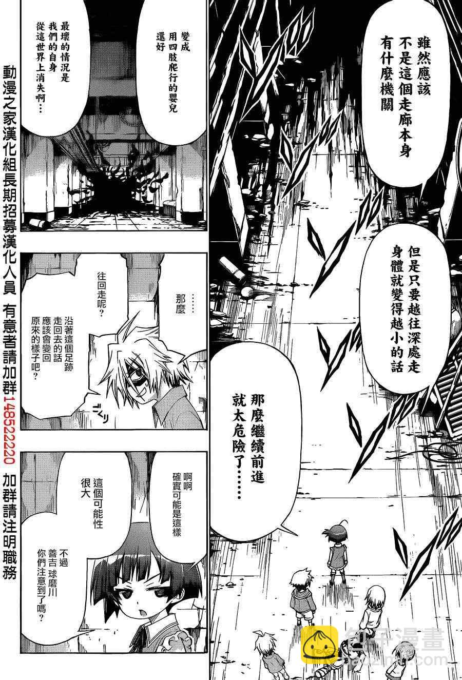 《最强会长黑神(日本)》第171话 第15页