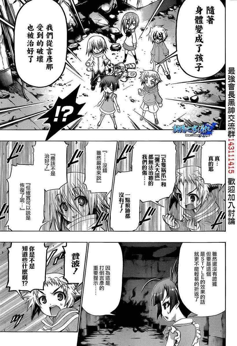 《最强会长黑神(日本)》第171话 第16页