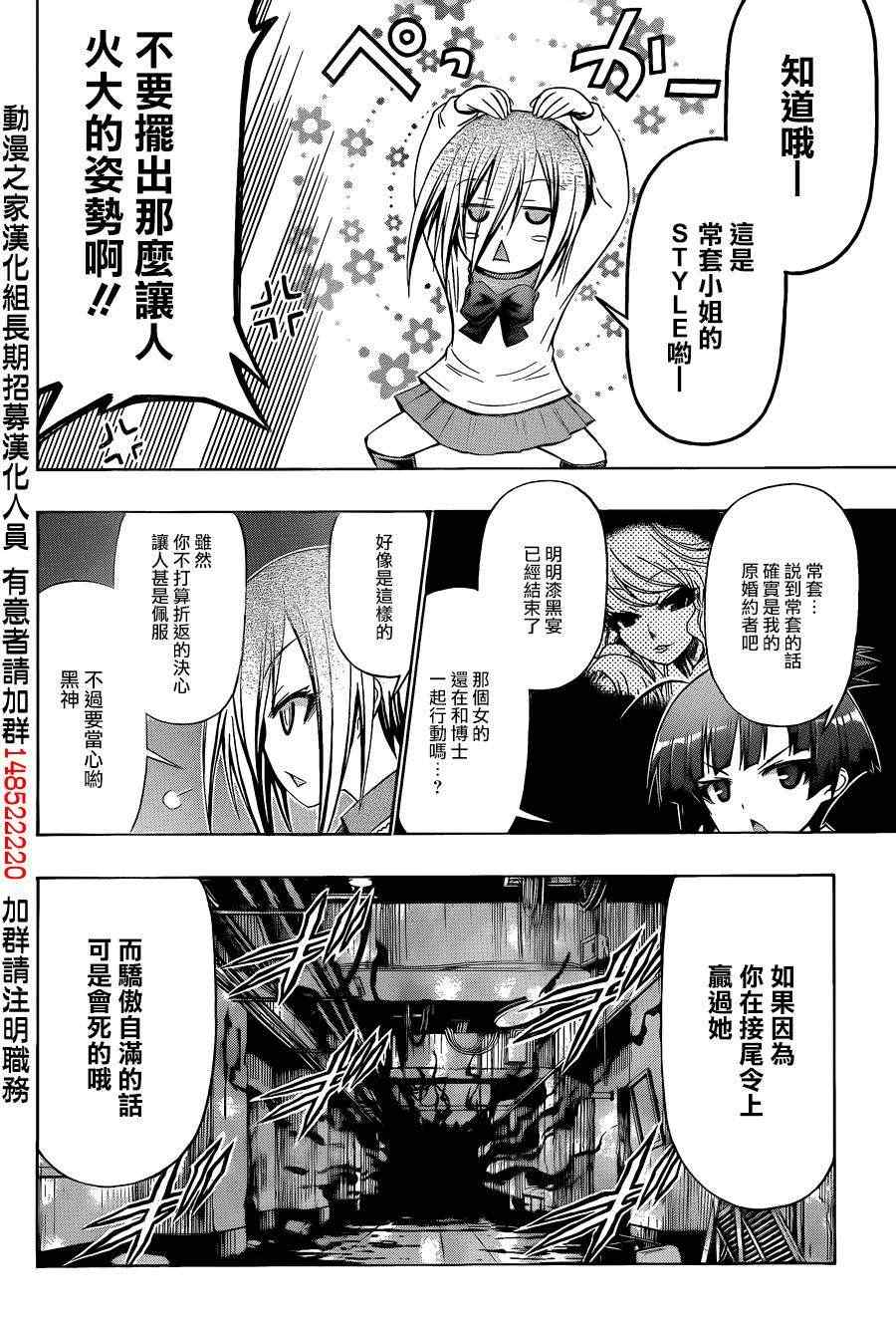 《最强会长黑神(日本)》第171话 第17页