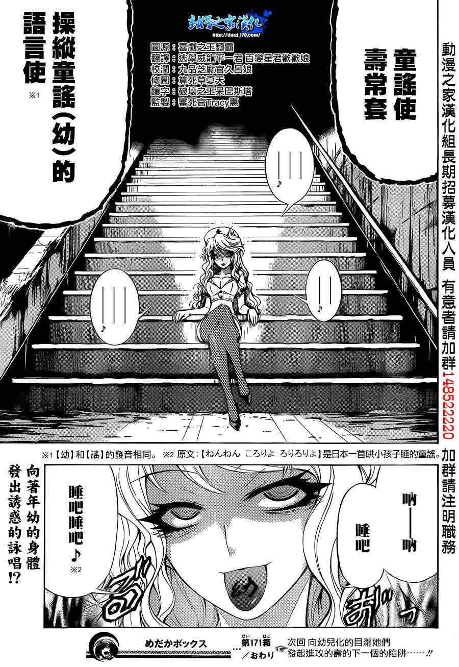 《最强会长黑神(日本)》第171话 第18页