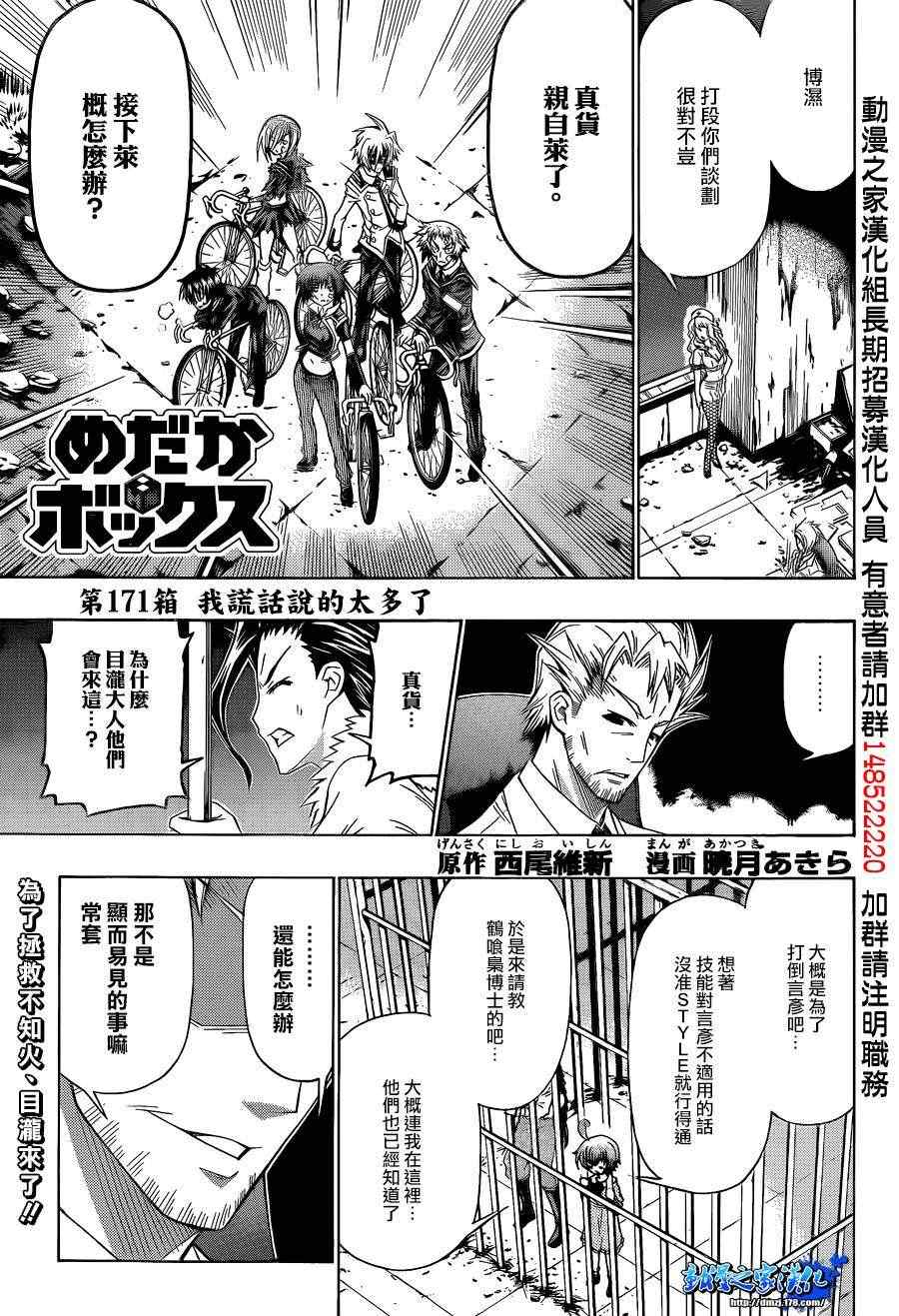 《最强会长黑神(日本)》第171话 第1页