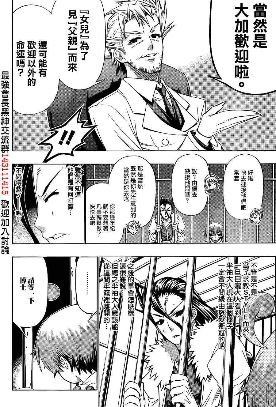 《最强会长黑神(日本)》第171话 第2页