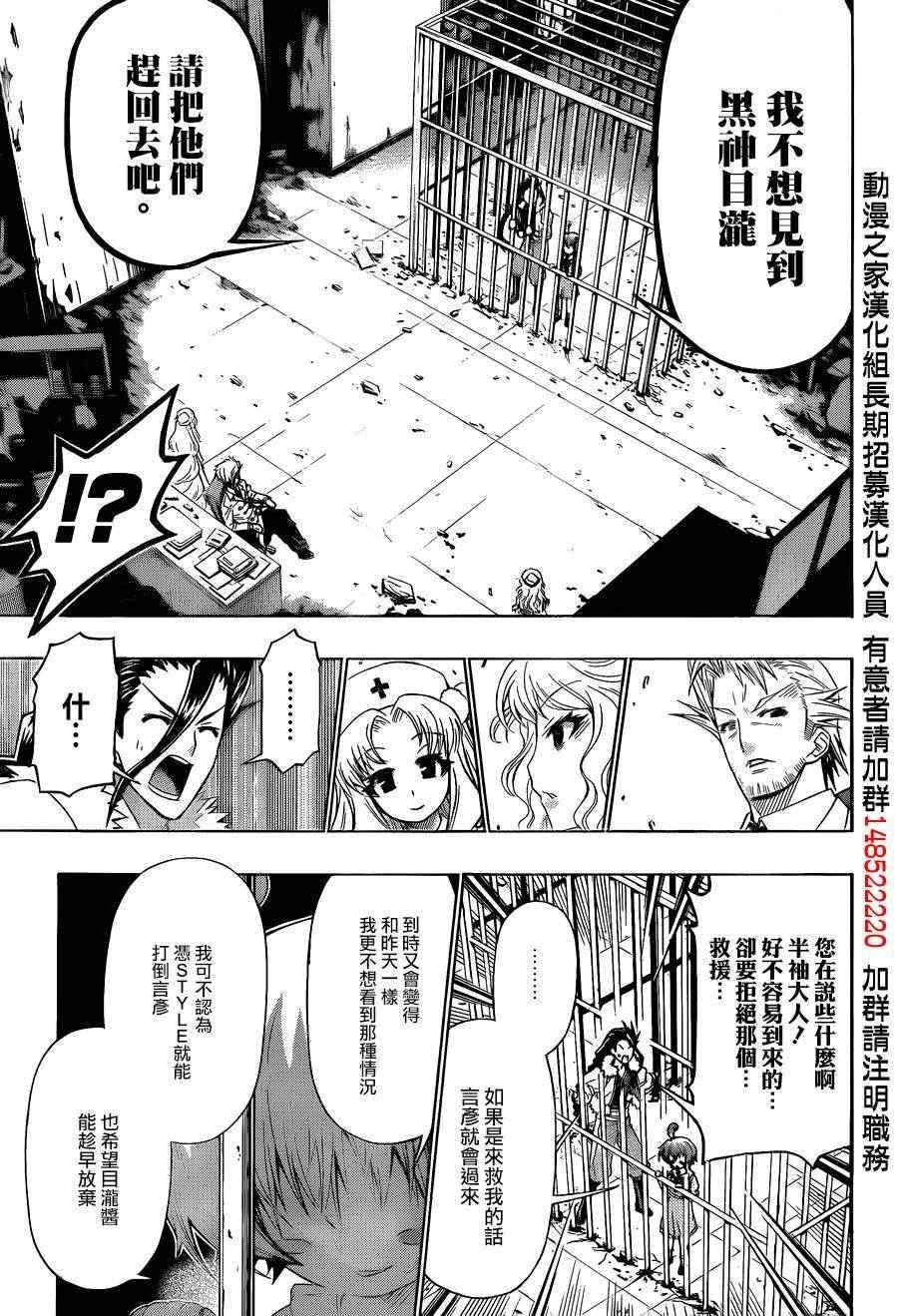 《最强会长黑神(日本)》第171话 第3页