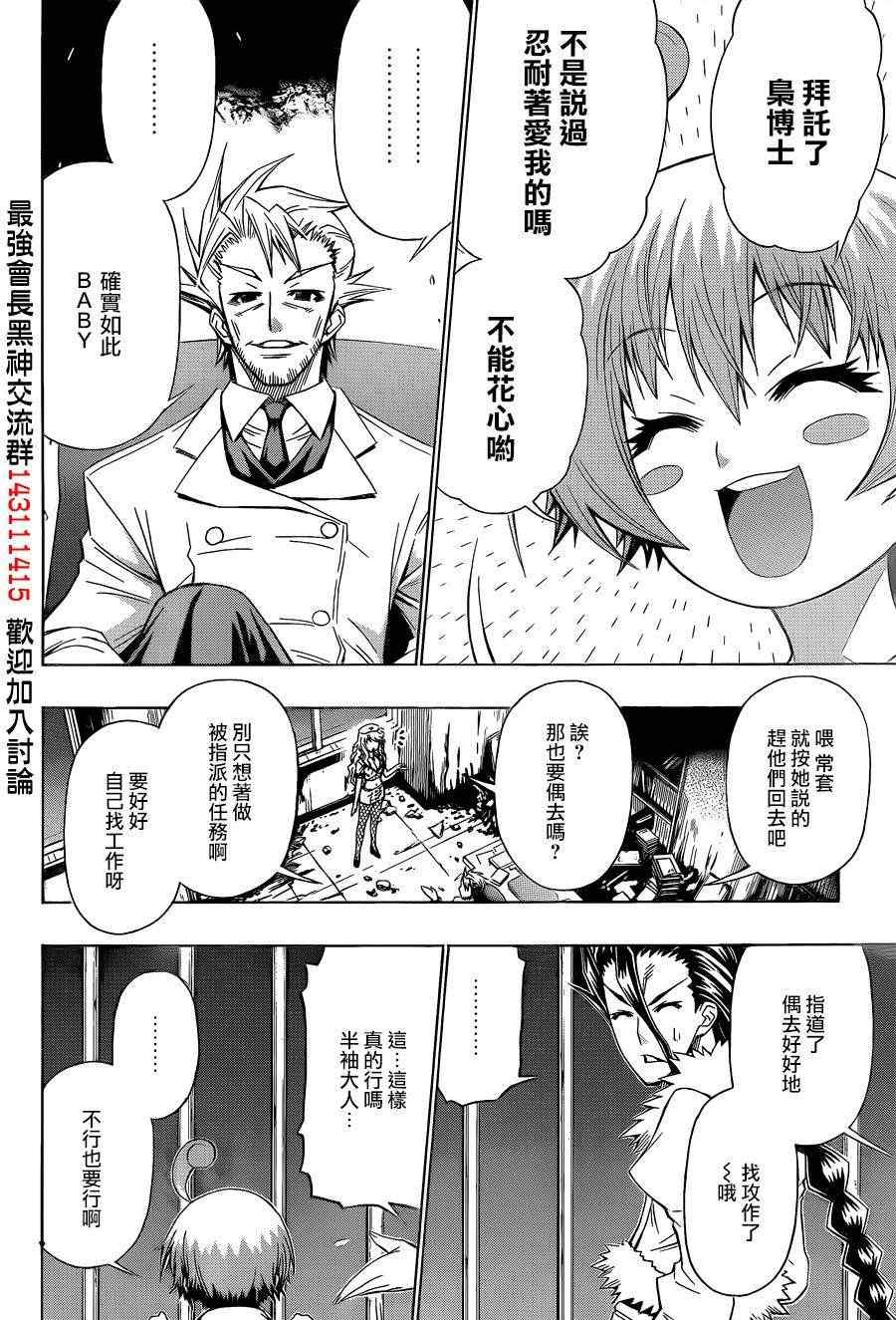 《最强会长黑神(日本)》第171话 第4页