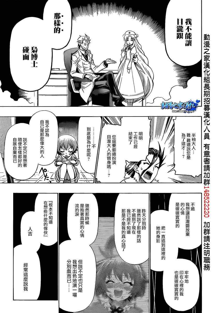 《最强会长黑神(日本)》第171话 第5页