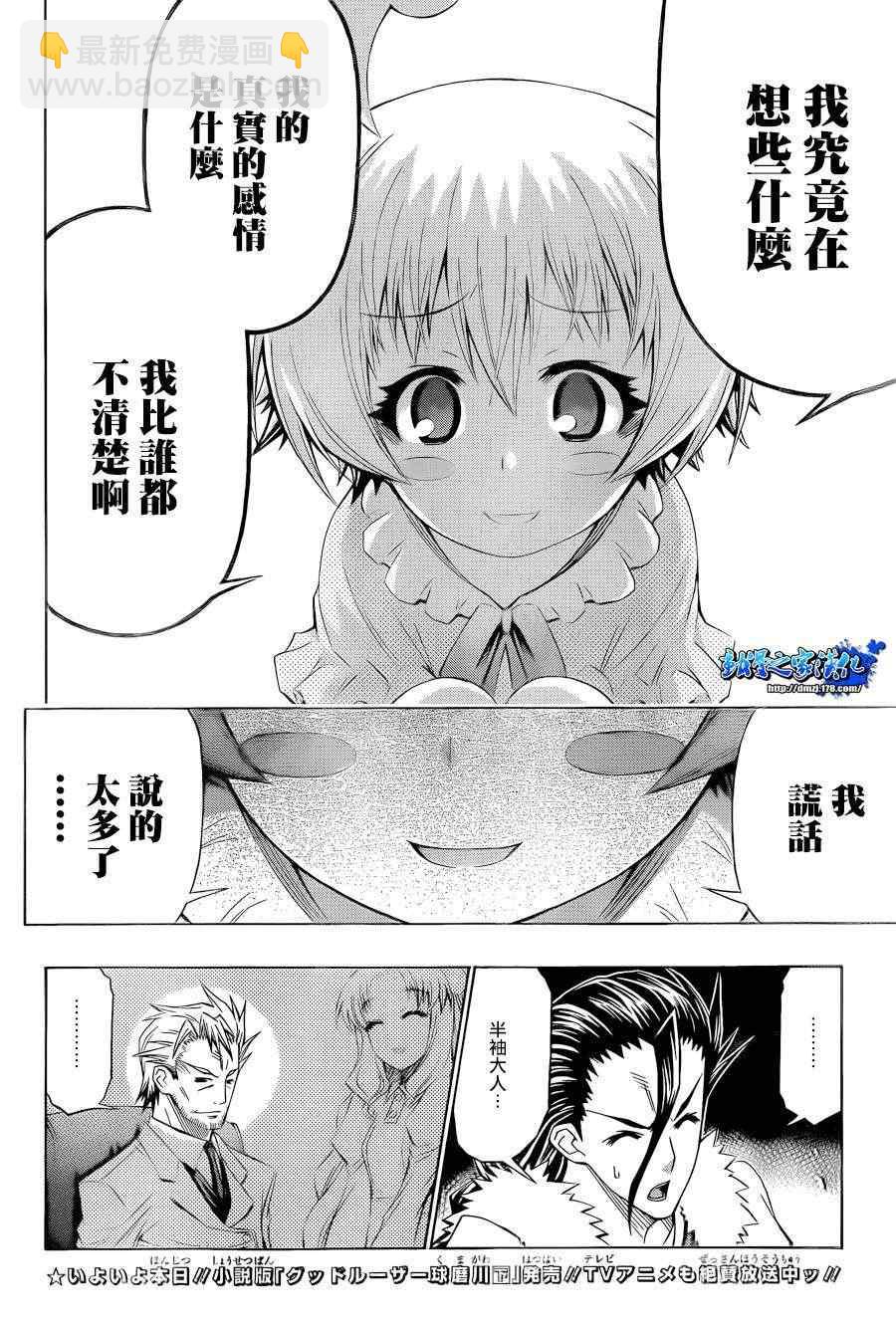 《最强会长黑神(日本)》第171话 第6页