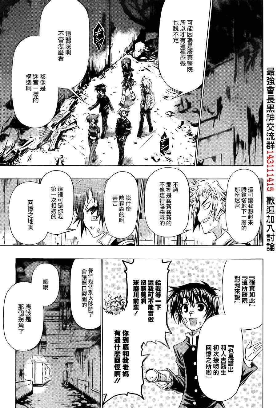 《最强会长黑神(日本)》第171话 第7页
