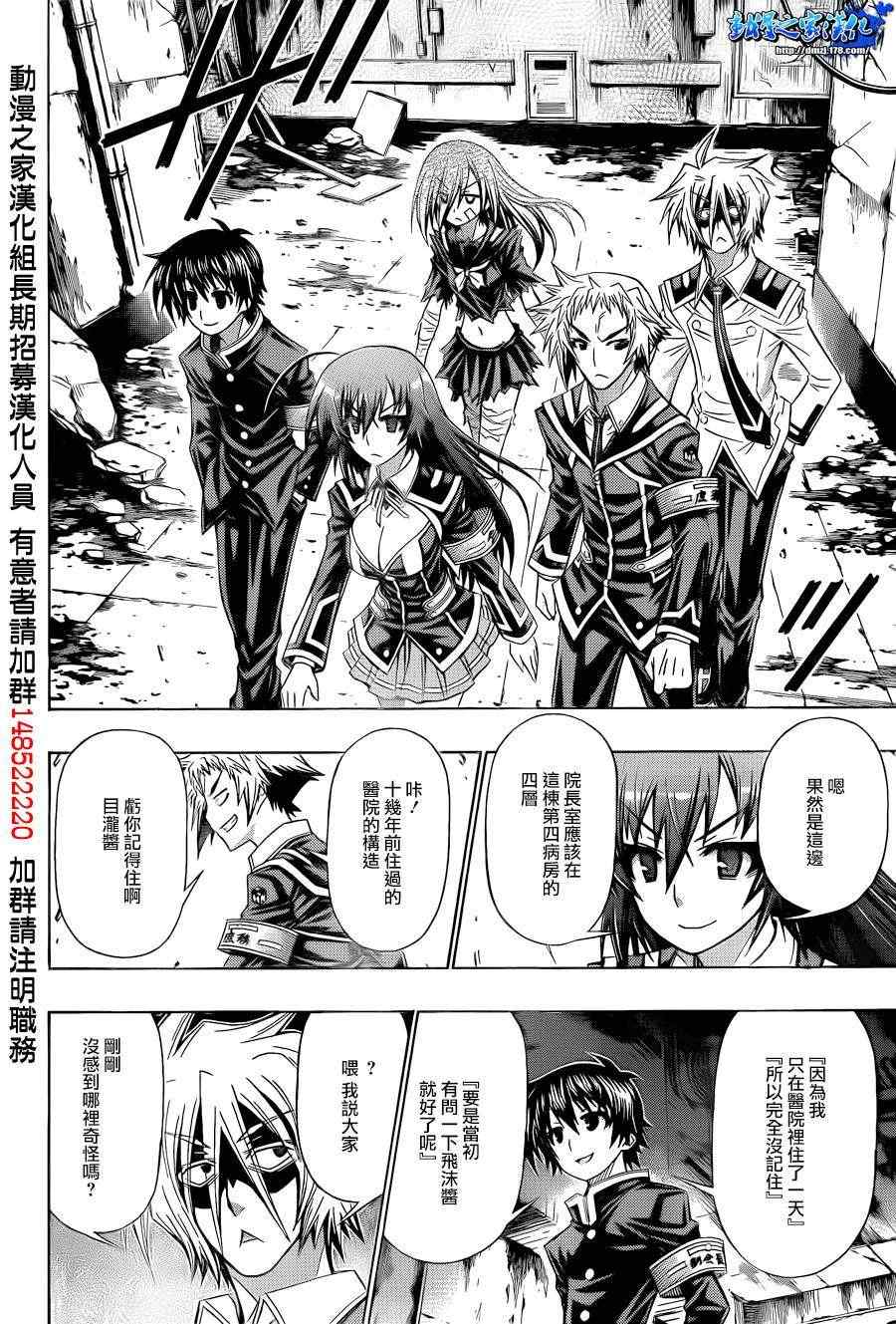 《最强会长黑神(日本)》第171话 第8页