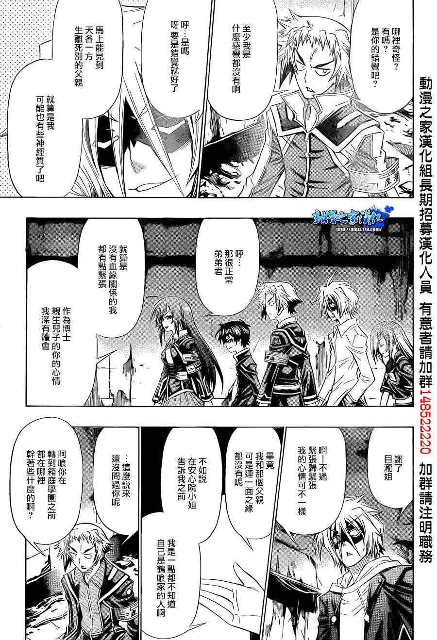《最强会长黑神(日本)》第171话 第9页