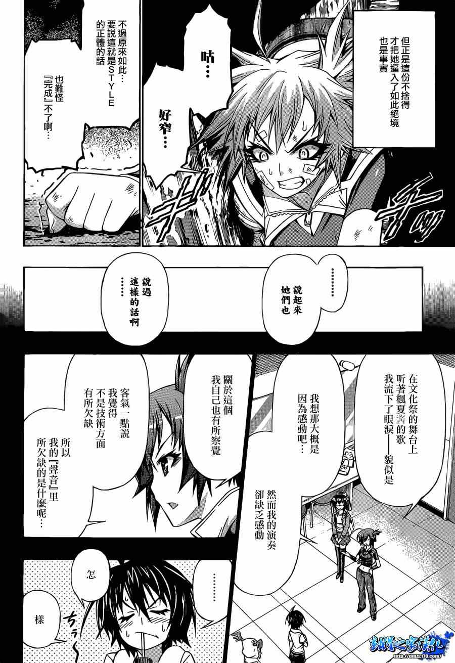 《最强会长黑神(日本)》第173话 第10页