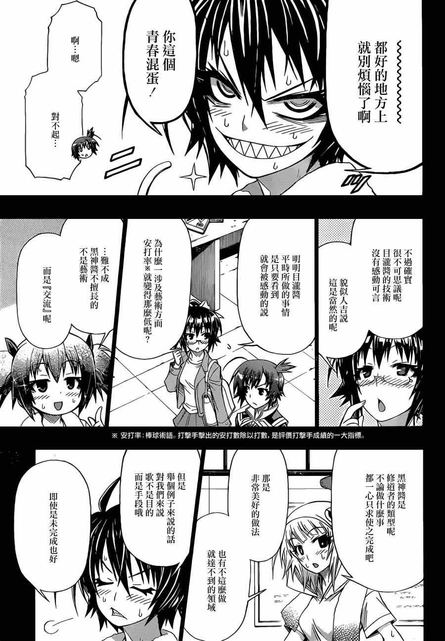 《最强会长黑神(日本)》第173话 第11页