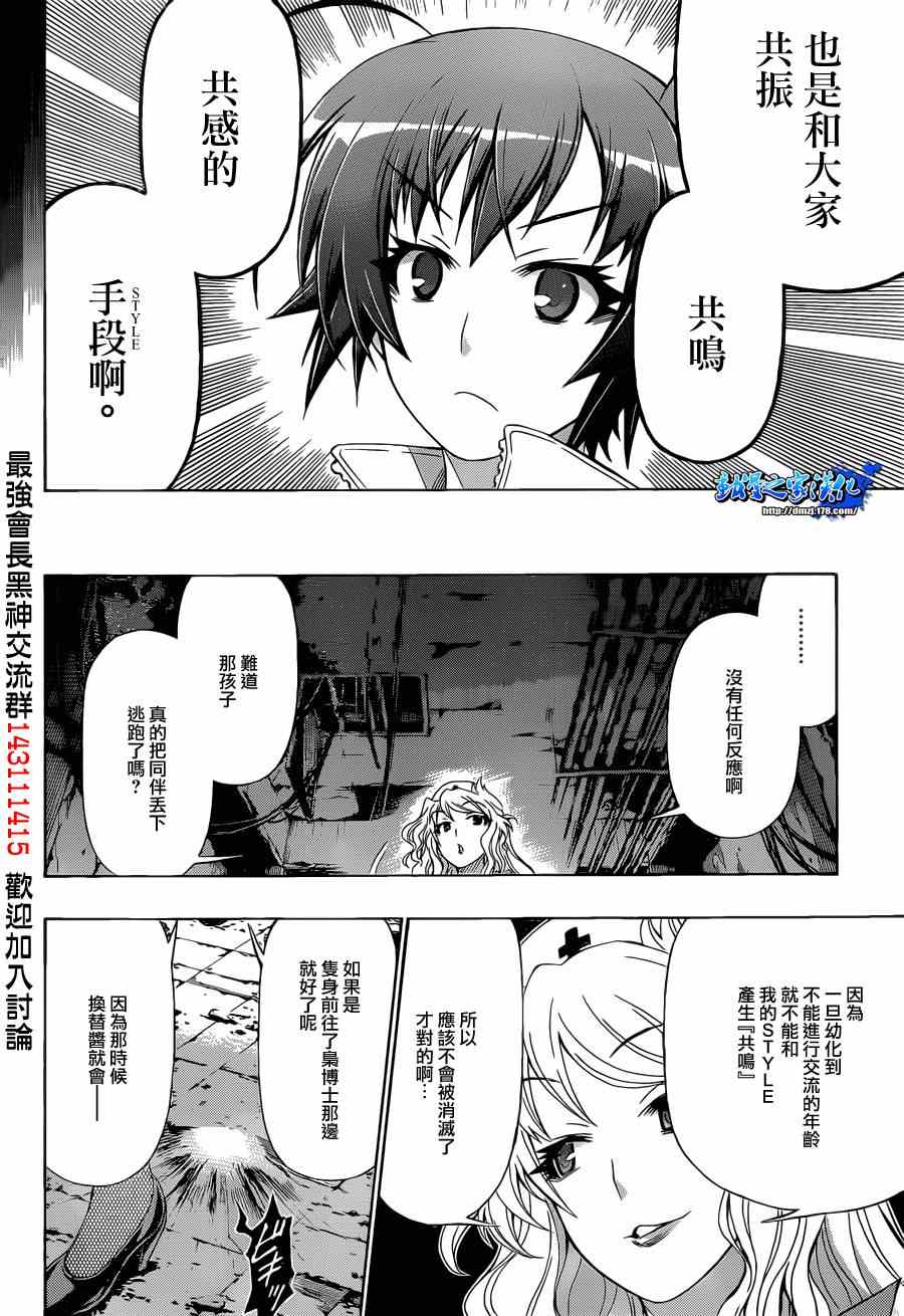 《最强会长黑神(日本)》第173话 第12页