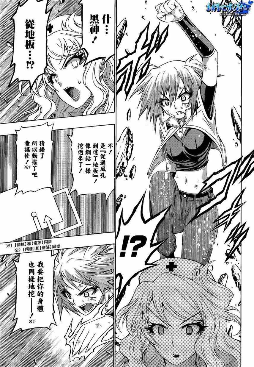 《最强会长黑神(日本)》第173话 第13页