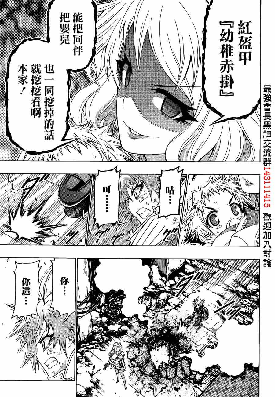 《最强会长黑神(日本)》第173话 第15页