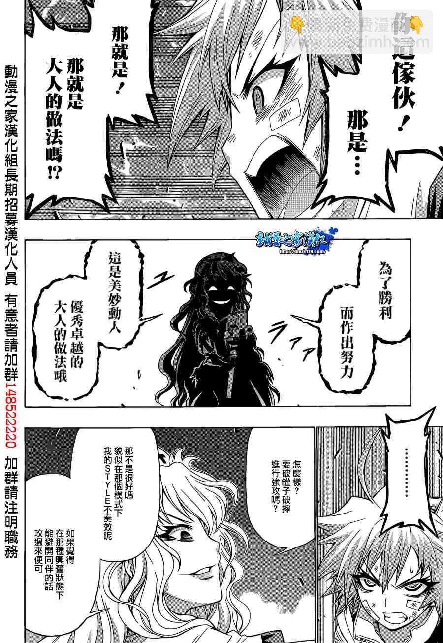 《最强会长黑神(日本)》第173话 第16页