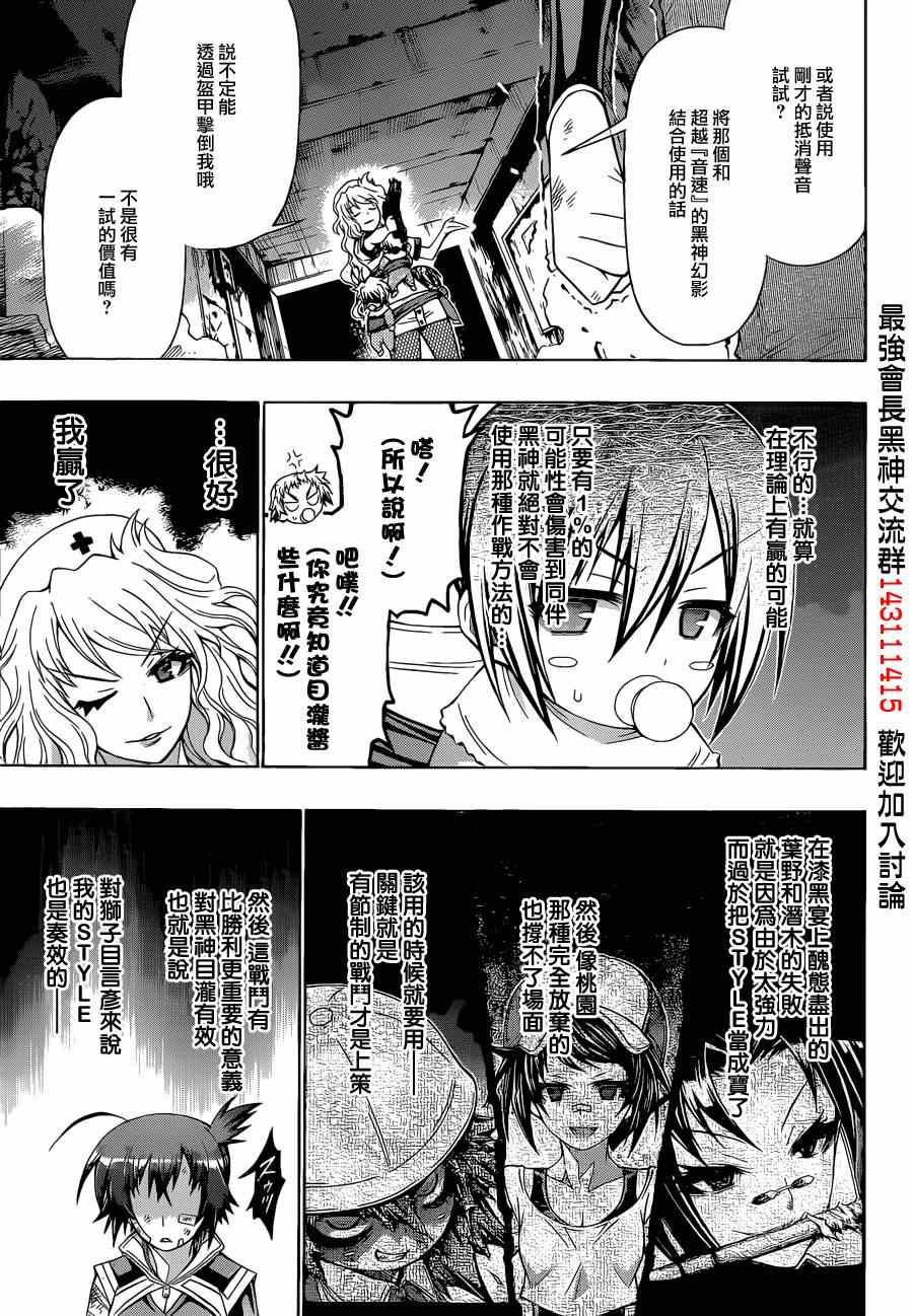 《最强会长黑神(日本)》第173话 第17页
