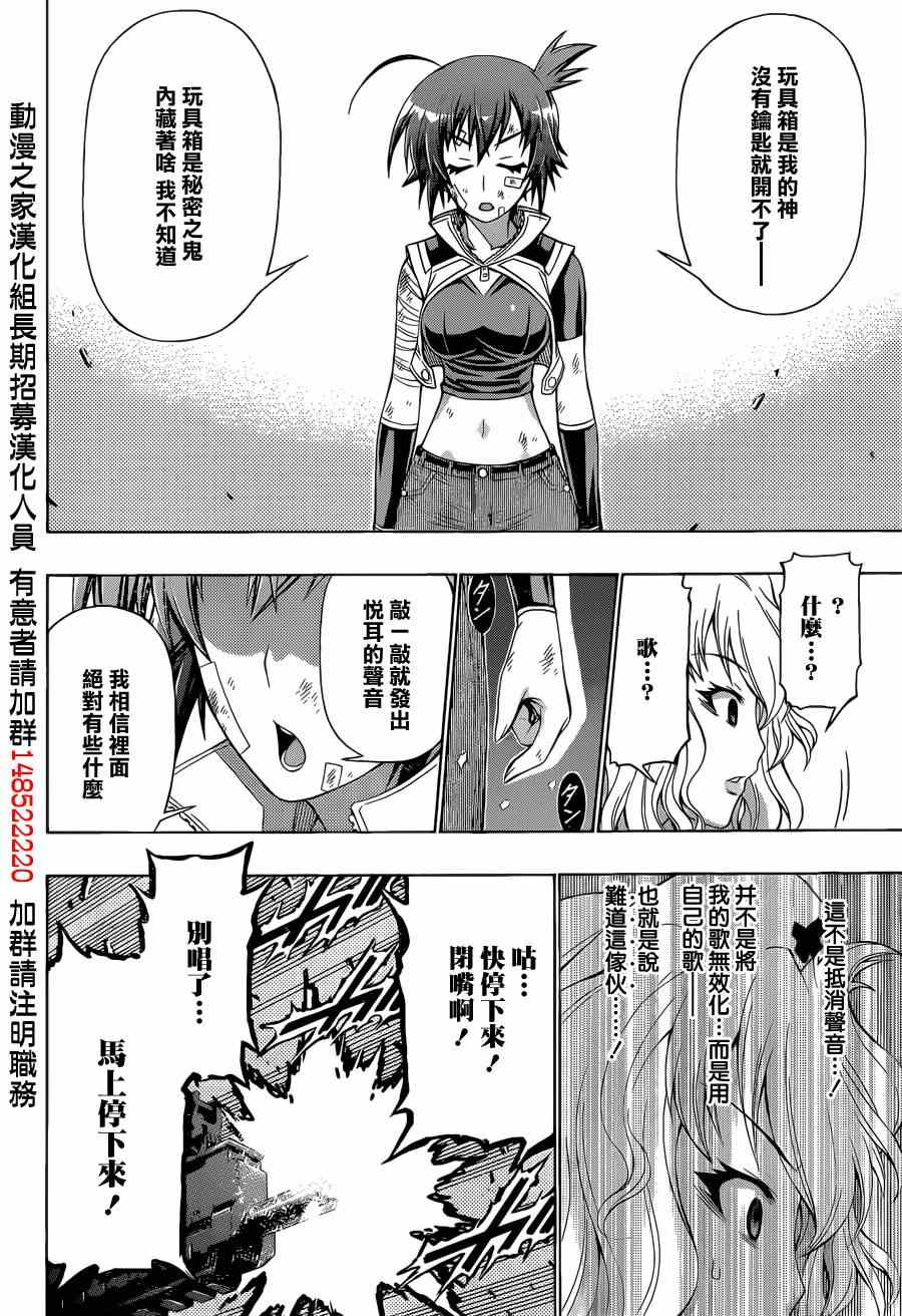 《最强会长黑神(日本)》第173话 第18页