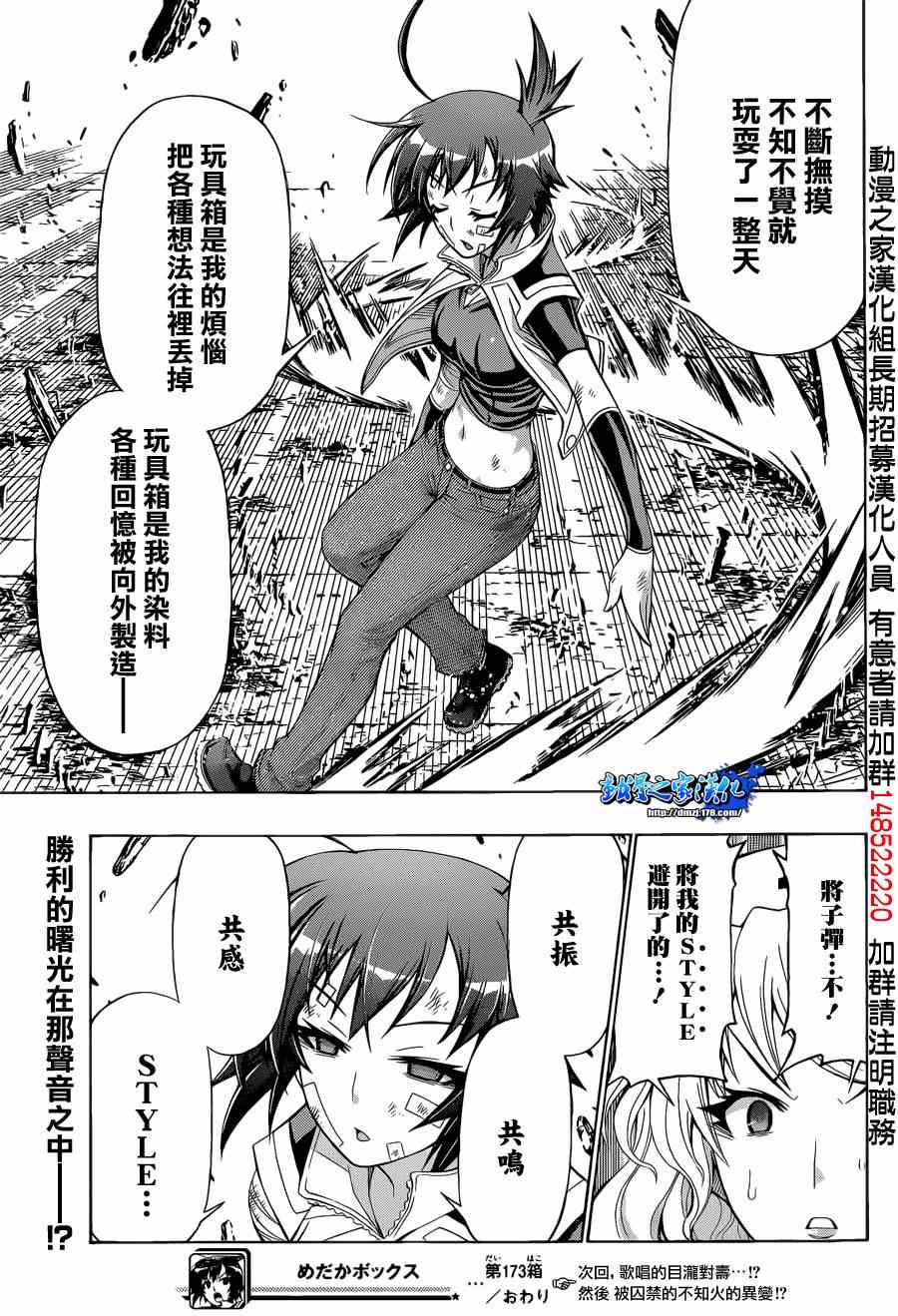 《最强会长黑神(日本)》第173话 第19页