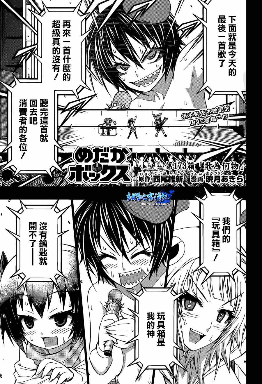 《最强会长黑神(日本)》第173话 第1页
