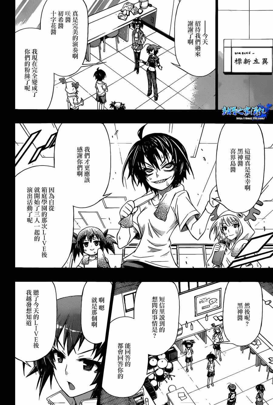 《最强会长黑神(日本)》第173话 第2页