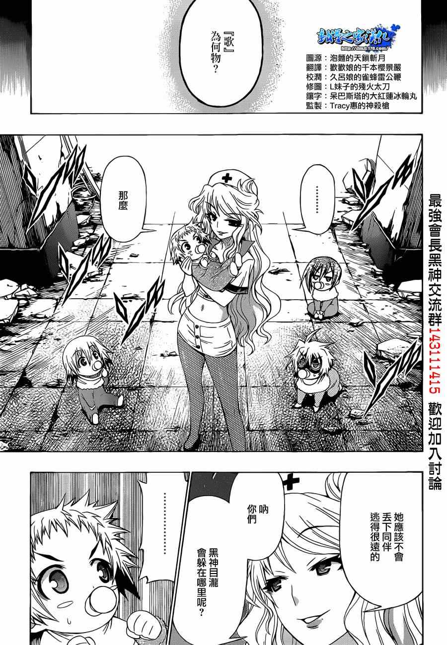 《最强会长黑神(日本)》第173话 第3页