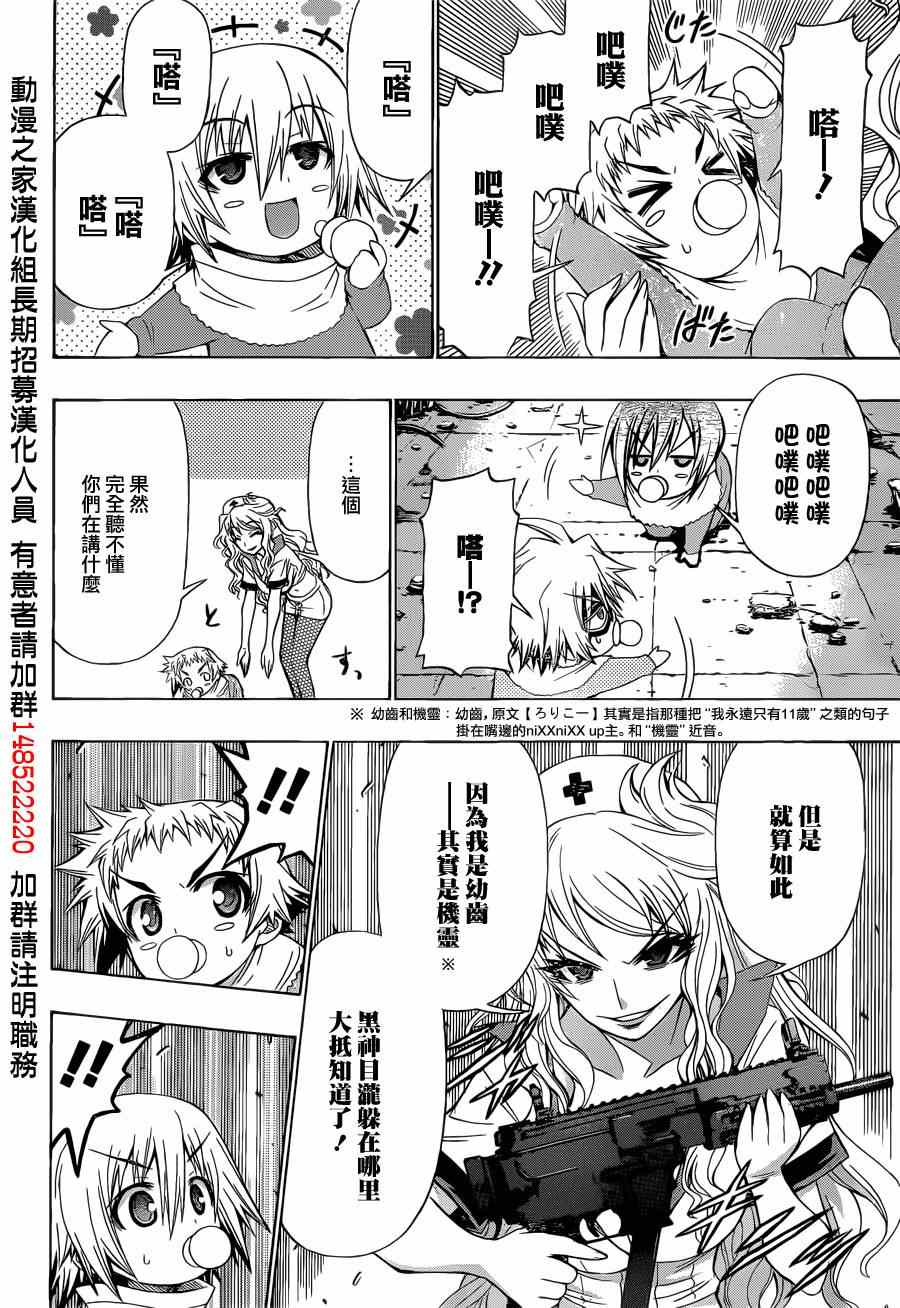 《最强会长黑神(日本)》第173话 第4页