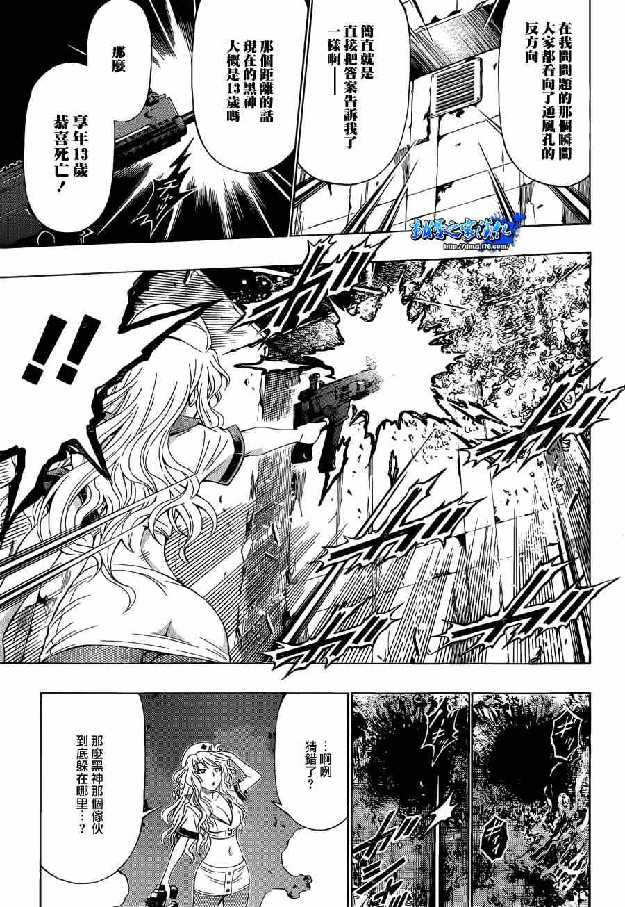 《最强会长黑神(日本)》第173话 第5页
