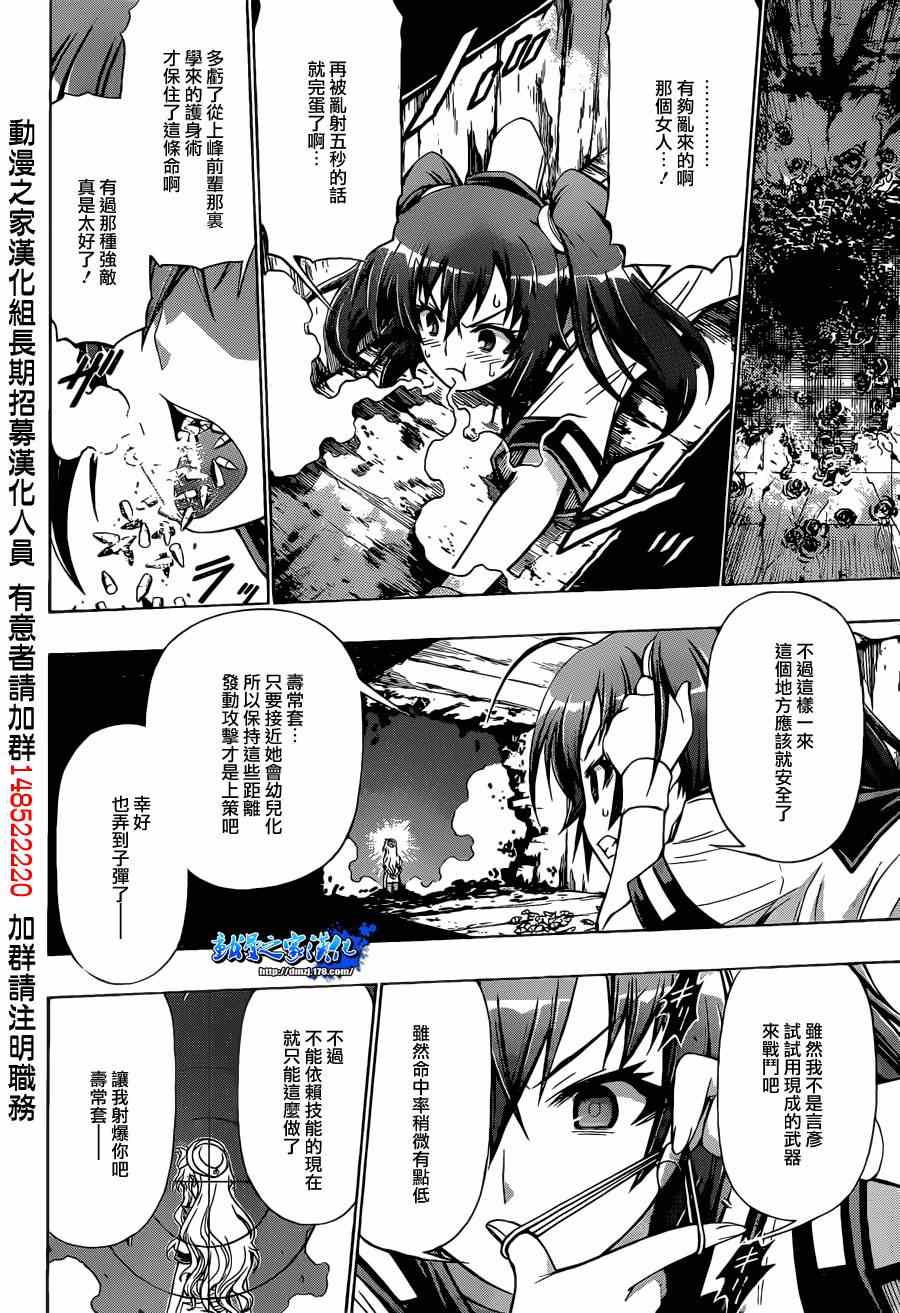 《最强会长黑神(日本)》第173话 第6页