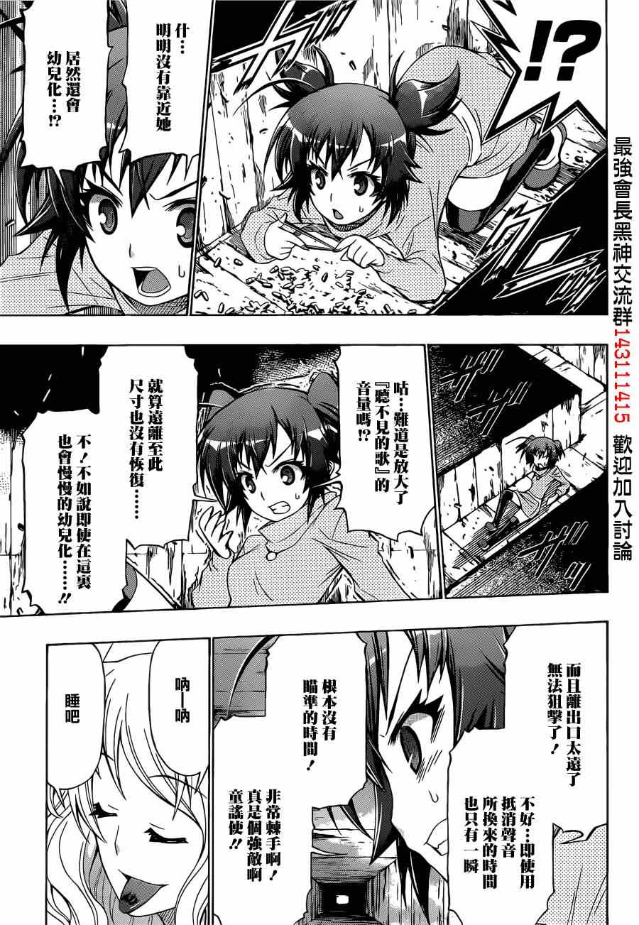 《最强会长黑神(日本)》第173话 第7页