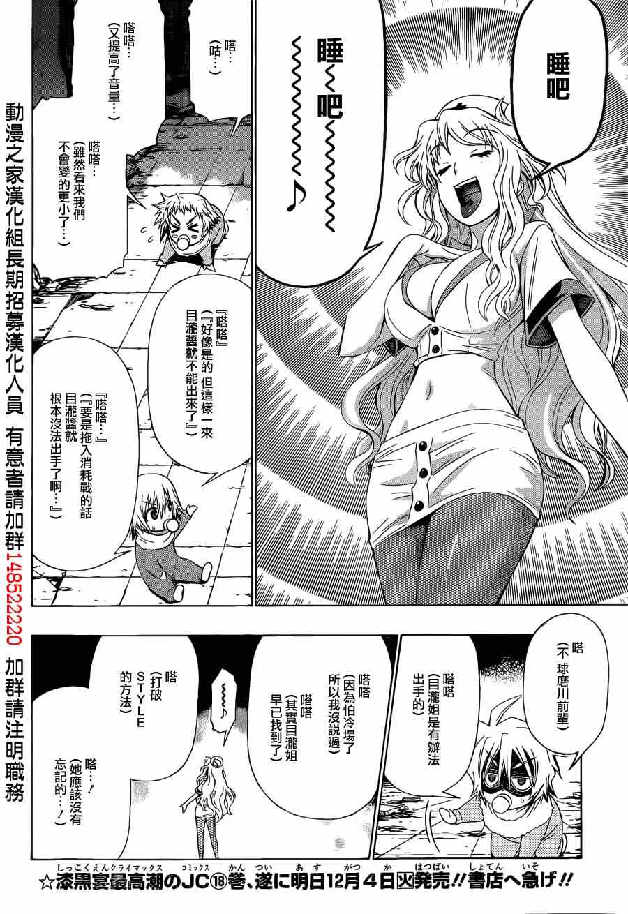 《最强会长黑神(日本)》第173话 第8页