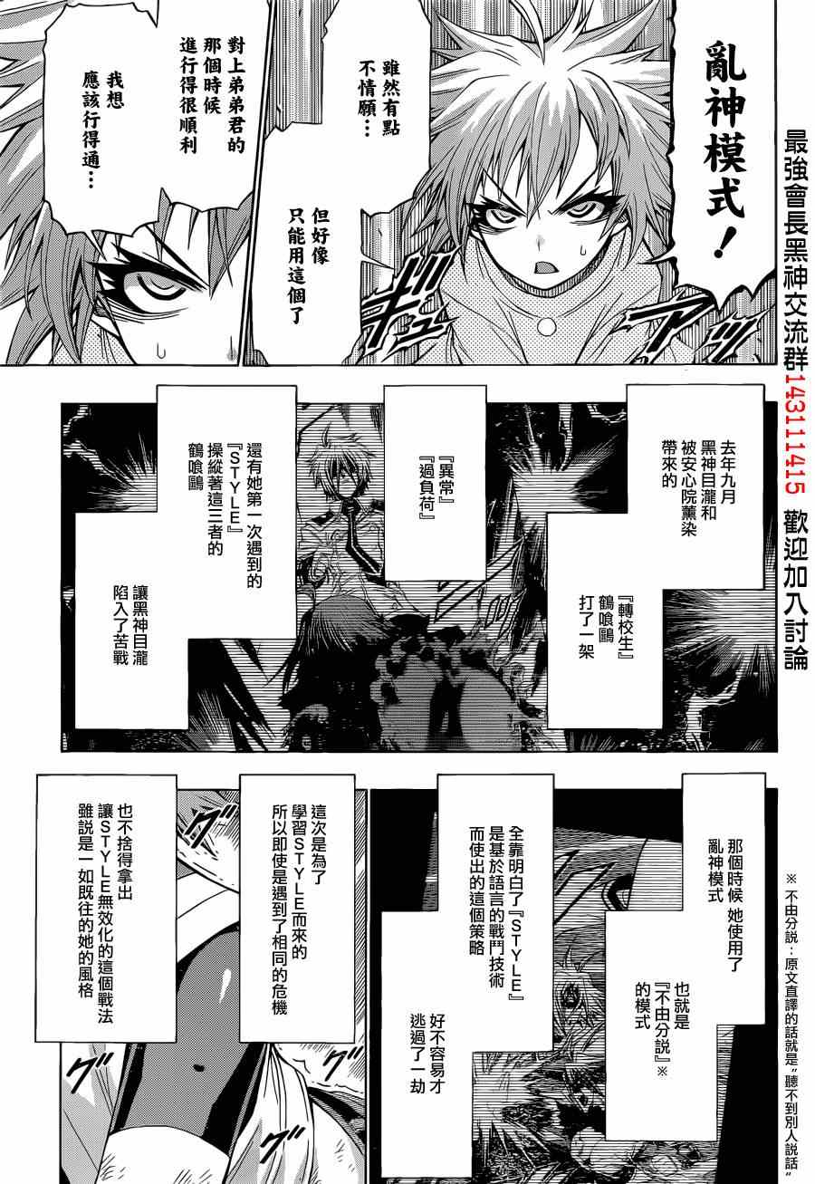 《最强会长黑神(日本)》第173话 第9页