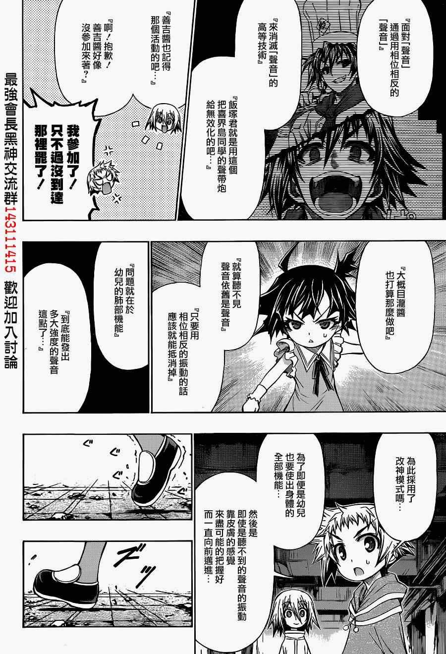 《最强会长黑神(日本)》第172话 第10页