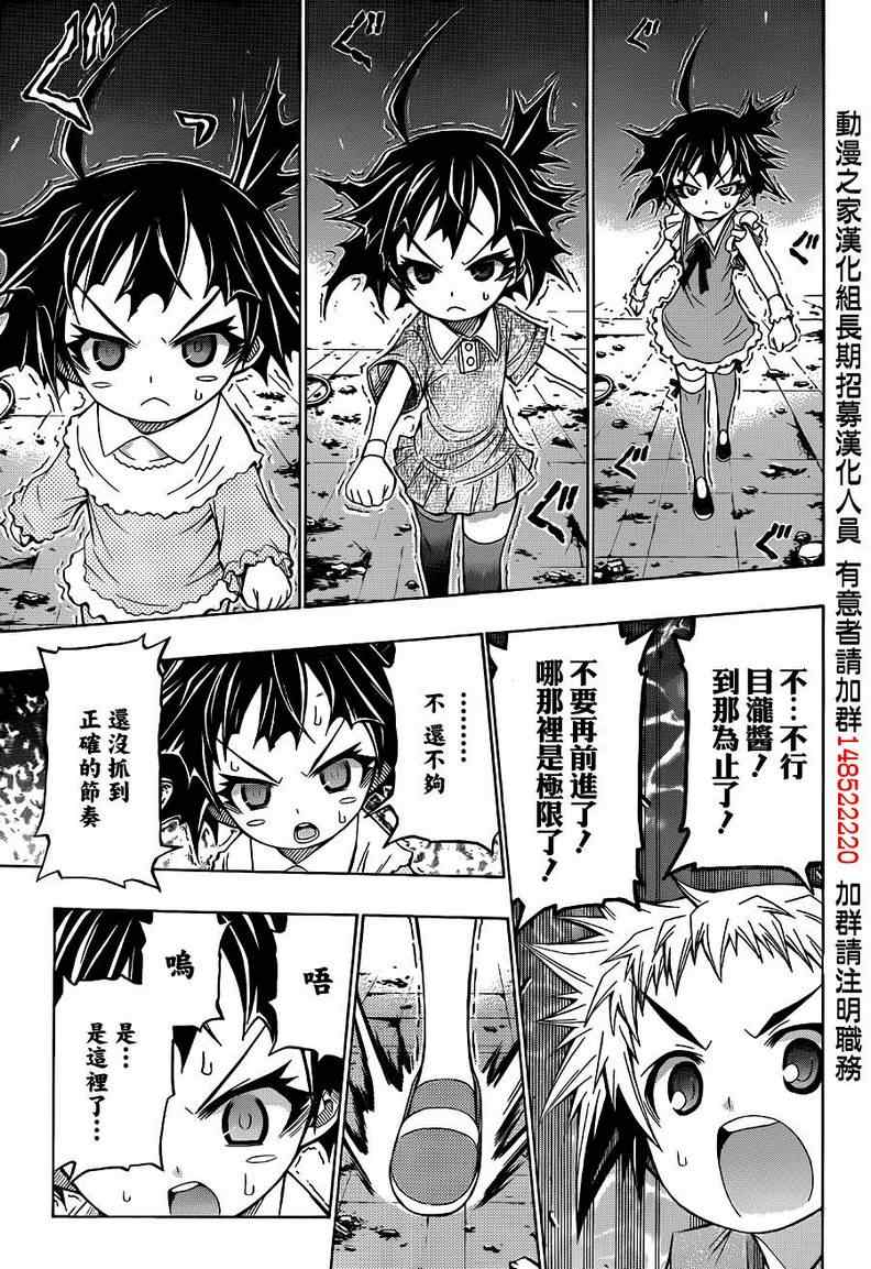 《最强会长黑神(日本)》第172话 第11页