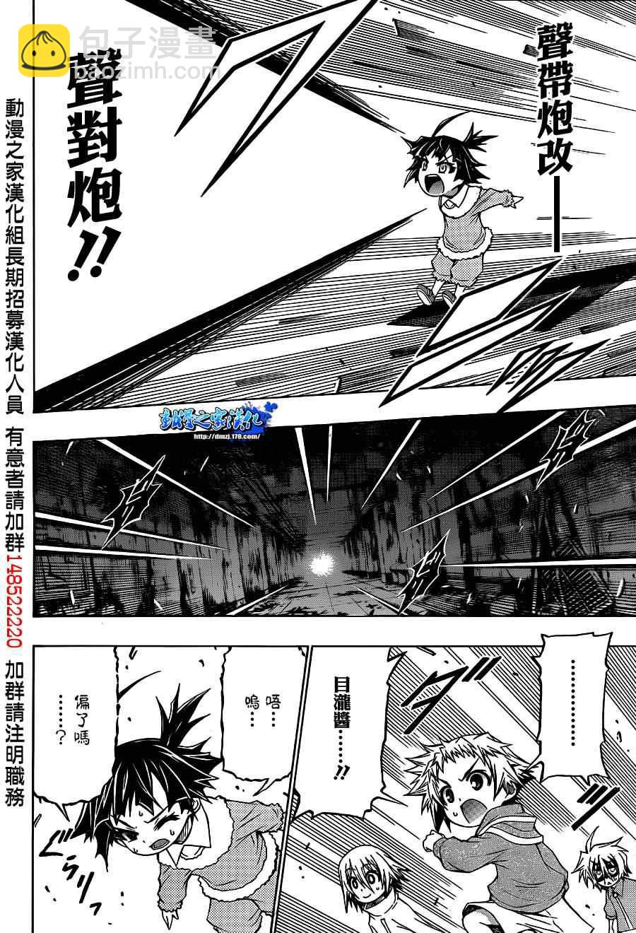 《最强会长黑神(日本)》第172话 第12页