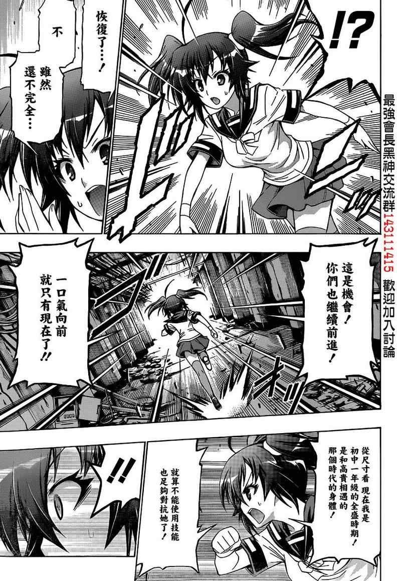 《最强会长黑神(日本)》第172话 第13页
