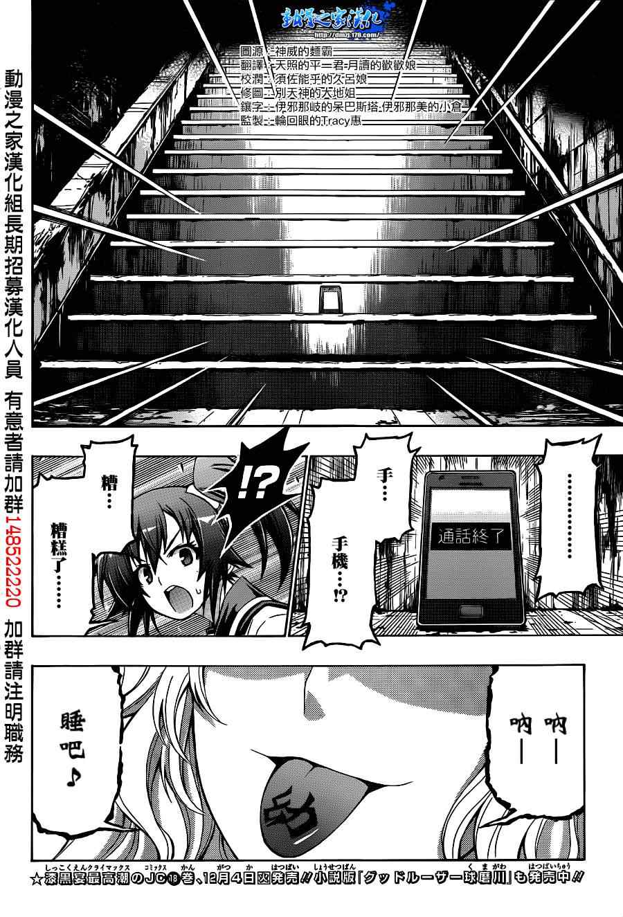 《最强会长黑神(日本)》第172话 第14页