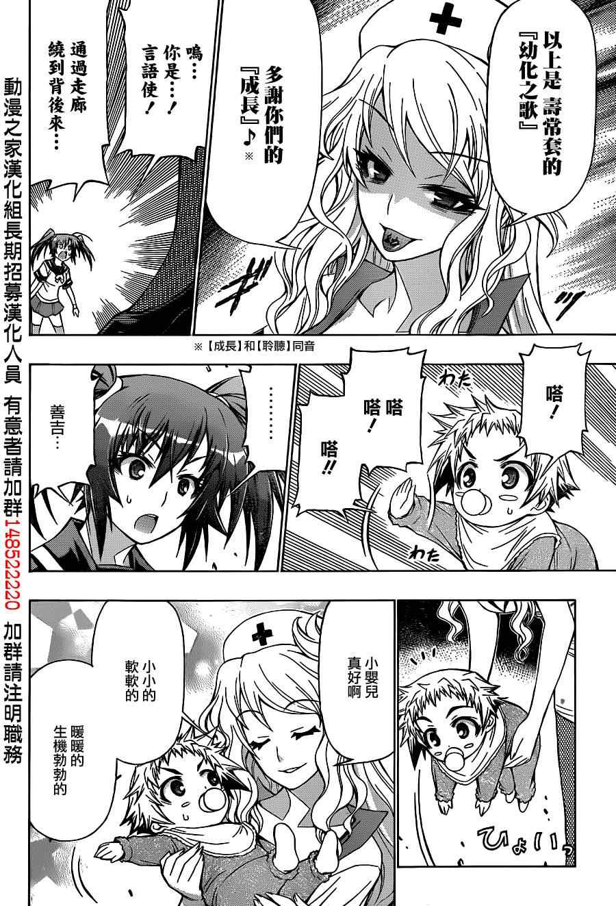 《最强会长黑神(日本)》第172话 第16页