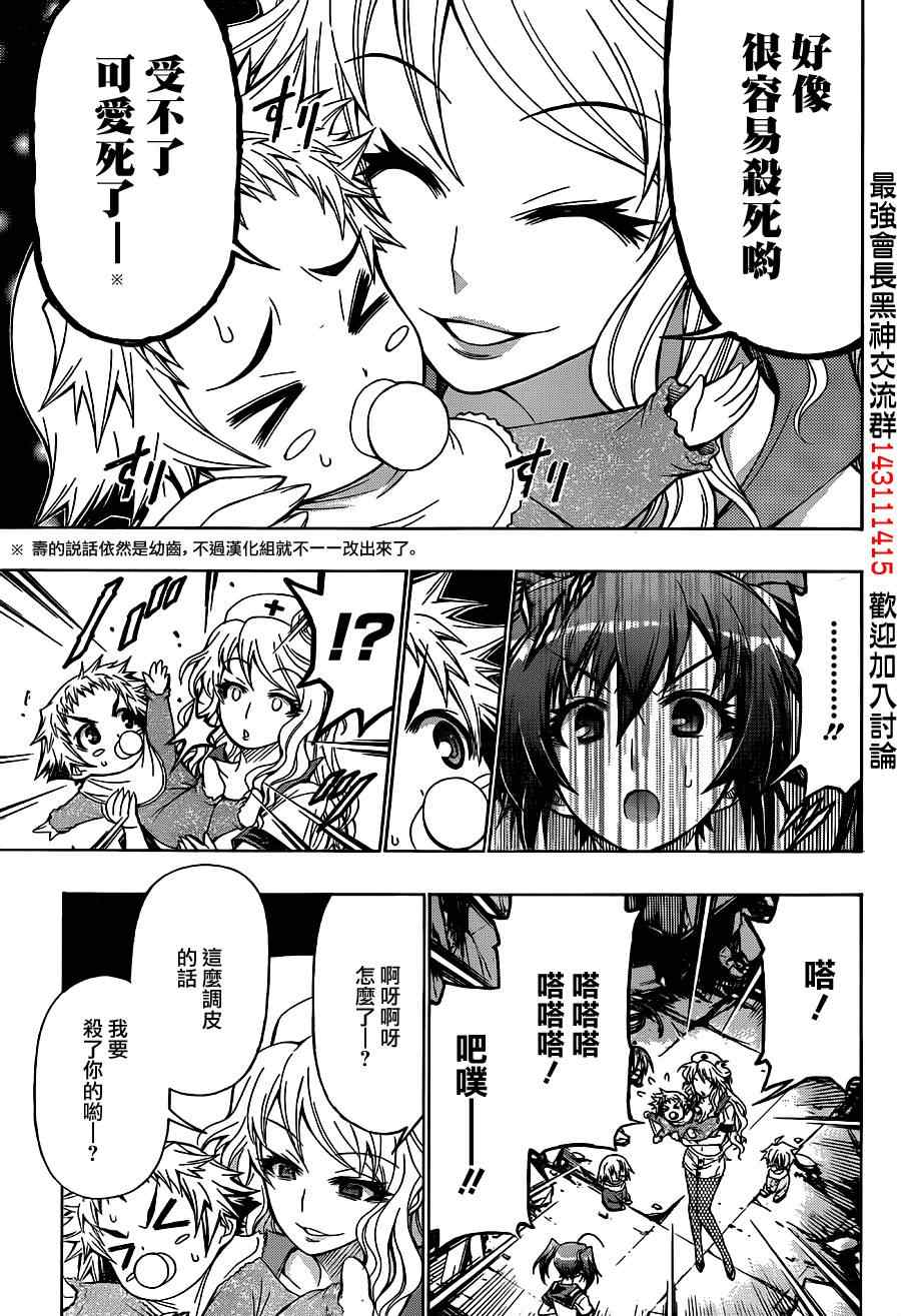 《最强会长黑神(日本)》第172话 第17页