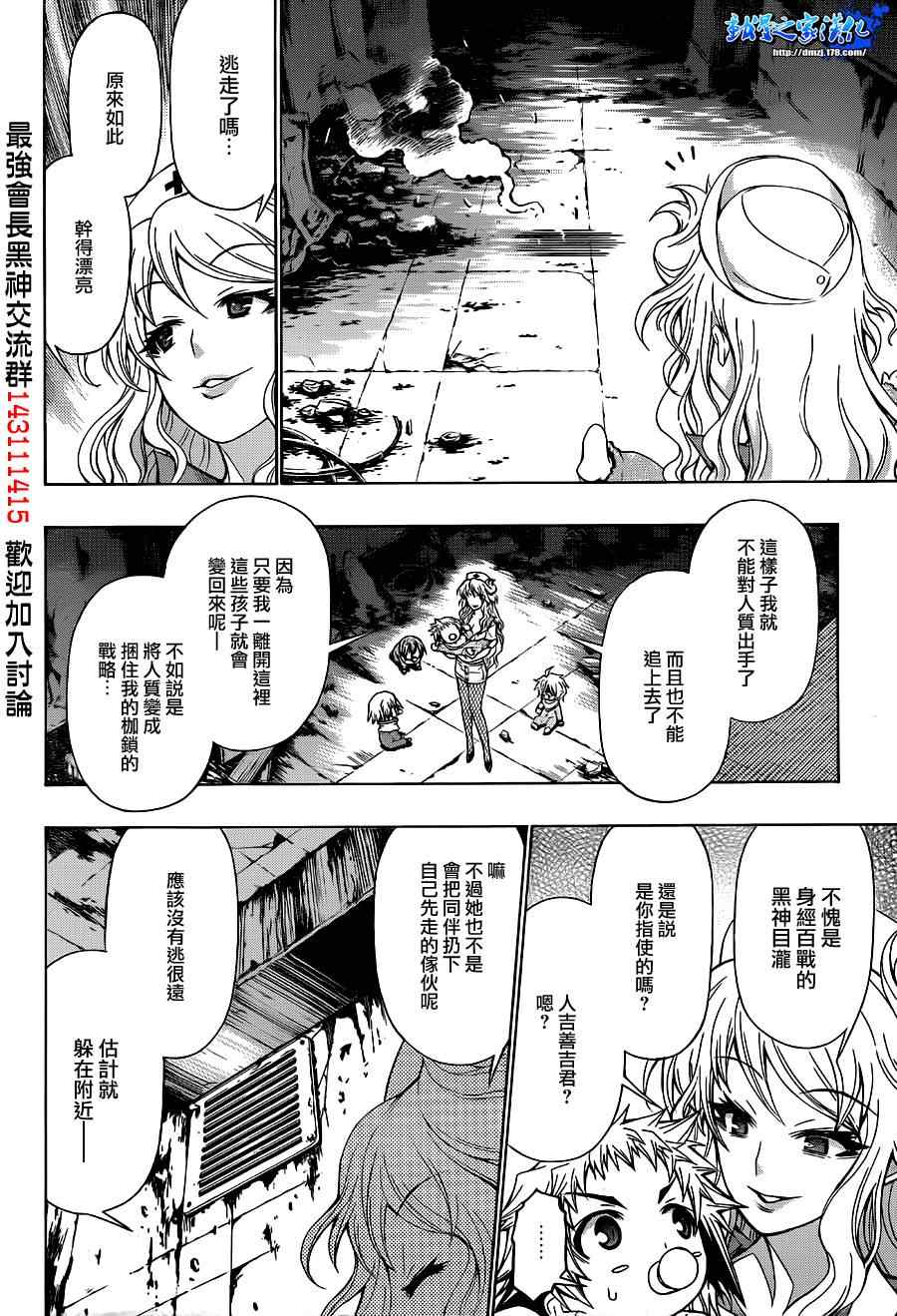 《最强会长黑神(日本)》第172话 第18页