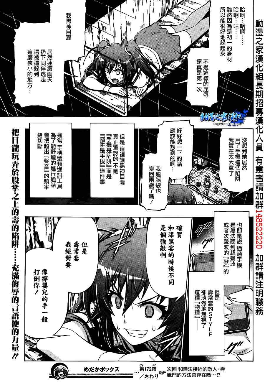 《最强会长黑神(日本)》第172话 第19页
