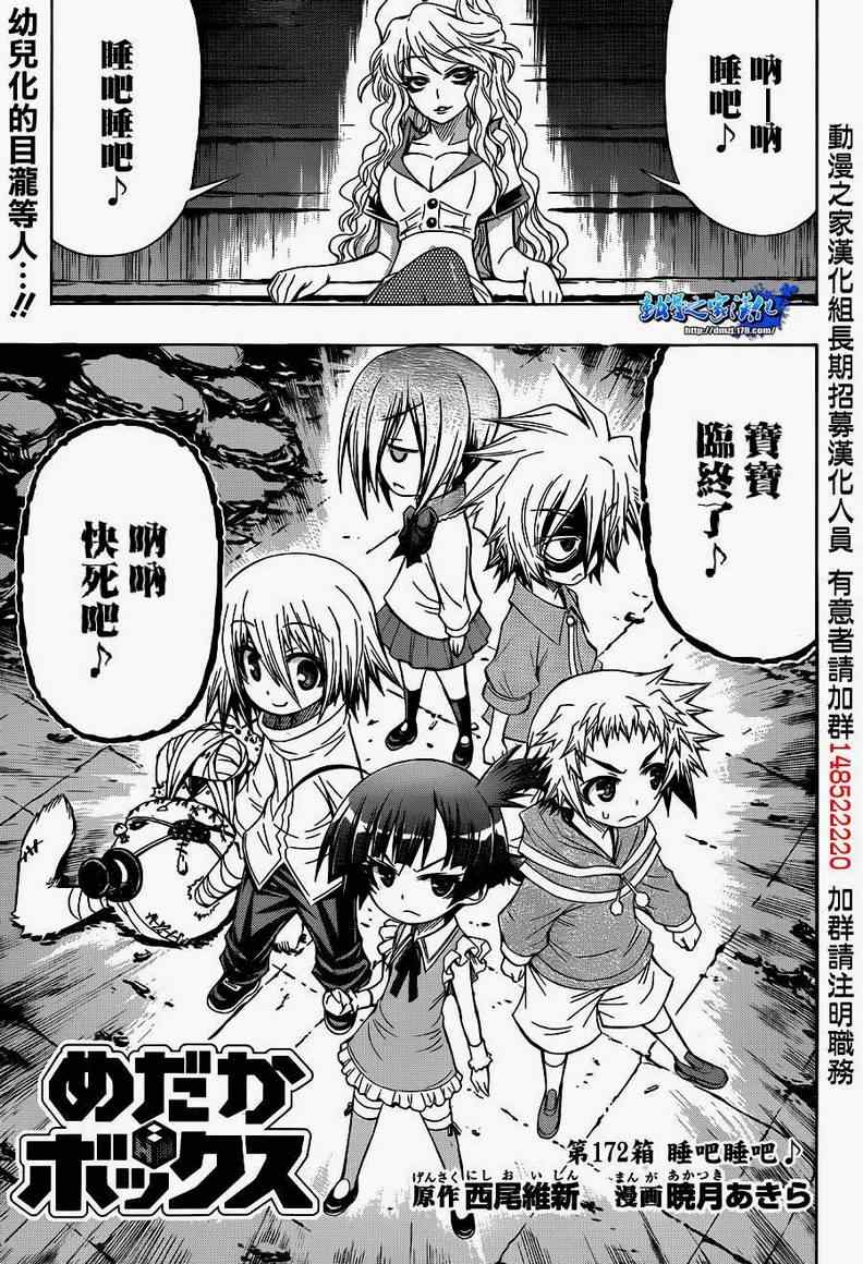 《最强会长黑神(日本)》第172话 第1页