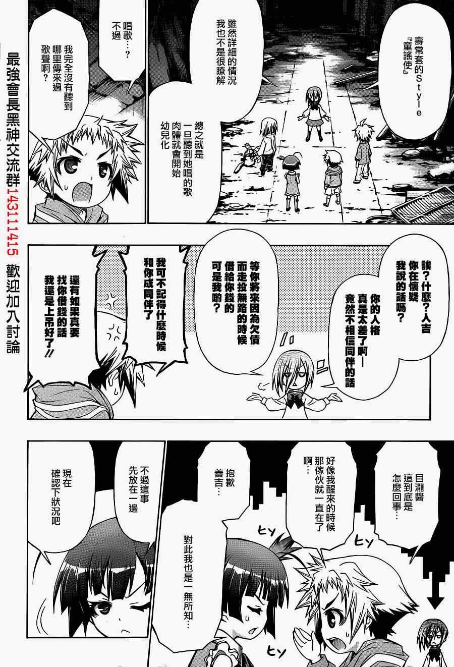 《最强会长黑神(日本)》第172话 第2页