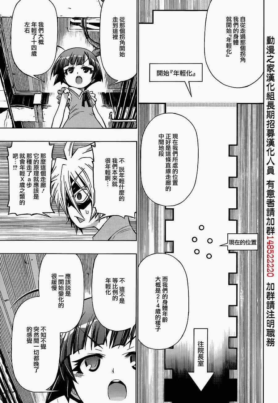 《最强会长黑神(日本)》第172话 第3页
