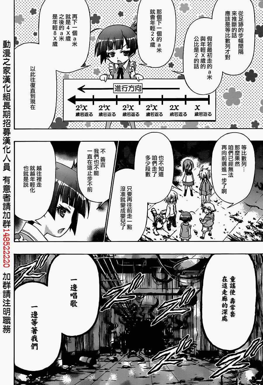 《最强会长黑神(日本)》第172话 第4页