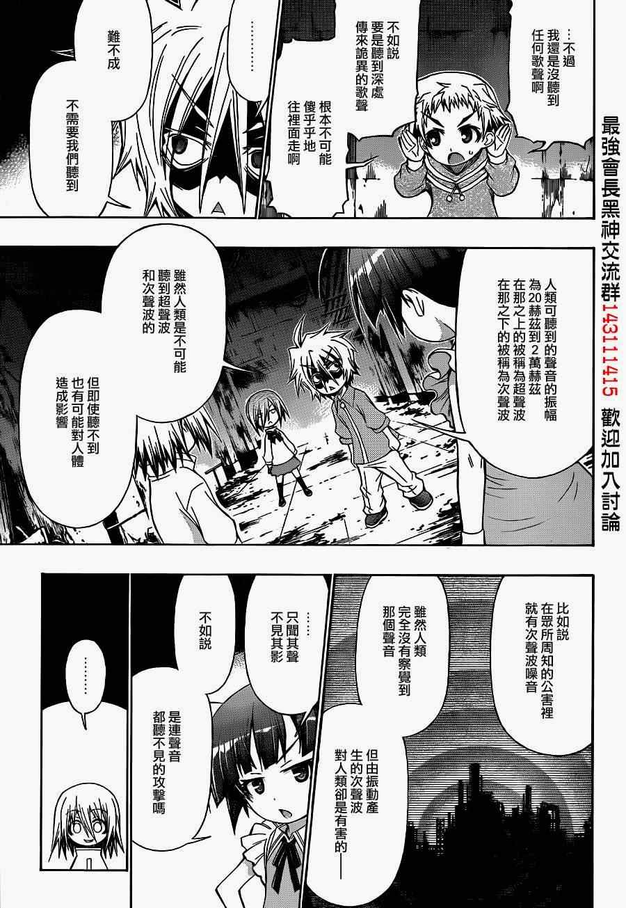 《最强会长黑神(日本)》第172话 第5页